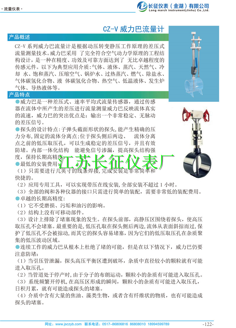 CZ-V系列威力巴流量計.jpg CZ-V系列威力巴流量計.jpg