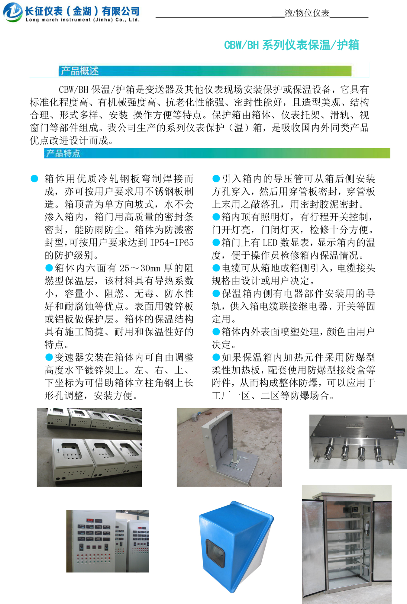 CBWBH系列儀表保溫護(hù)箱_shang.jpg CBWBH系列儀表保溫護(hù)箱_shang.jpg