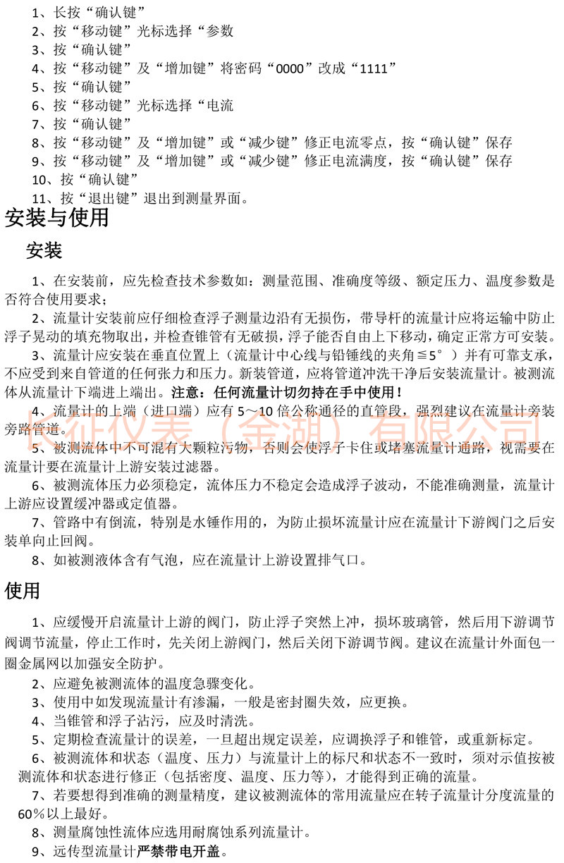 長征遠傳轉子流量計說明書-3.jpg 長征遠傳轉子流量計說明書-3.jpg