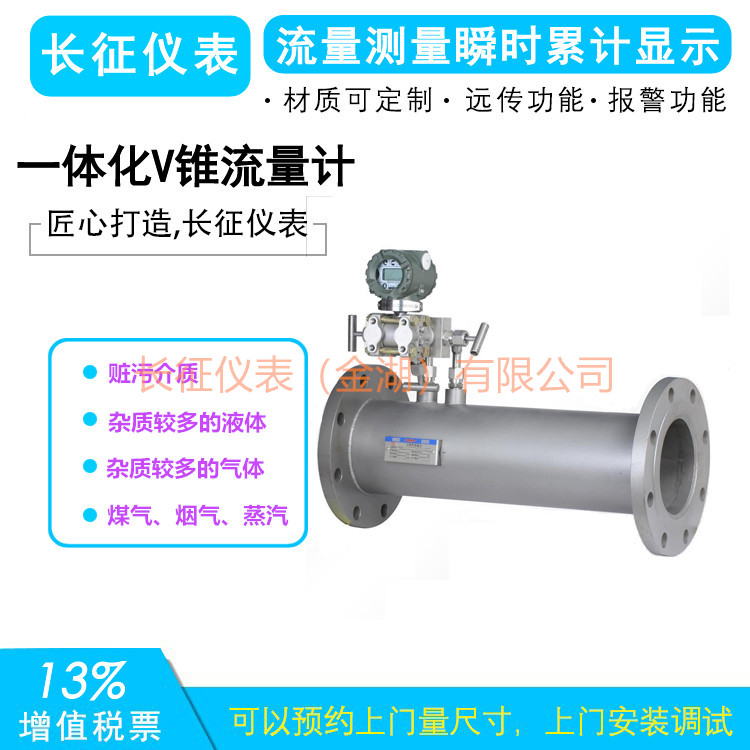 52一體化V錐流量計.jpg 52一體化V錐流量計.jpg